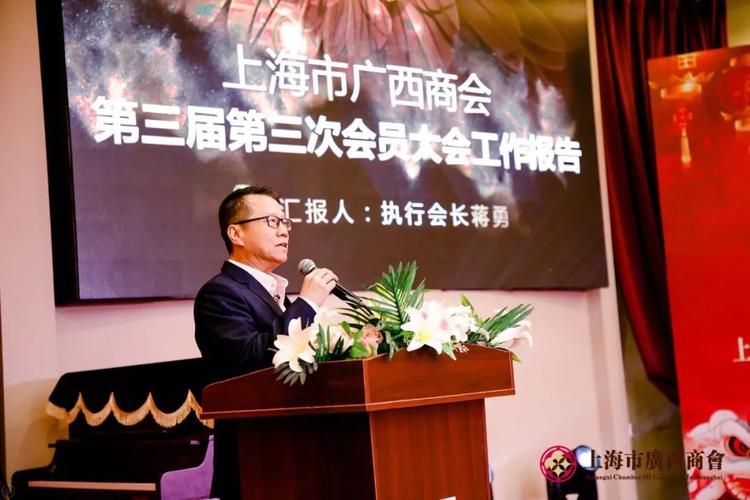执行会长蒋勇作年度工作汇报