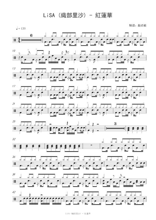 鬼灭之刃op《红莲华》架子鼓谱