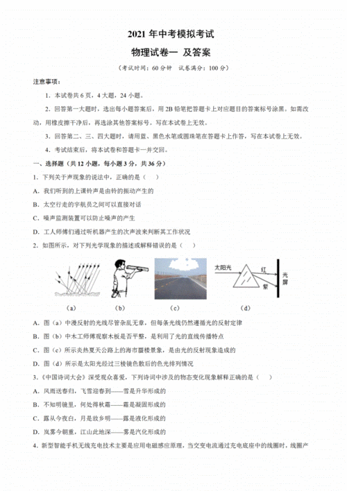 2021年中考物理模拟考试试卷一及答案解析.pdf 15页