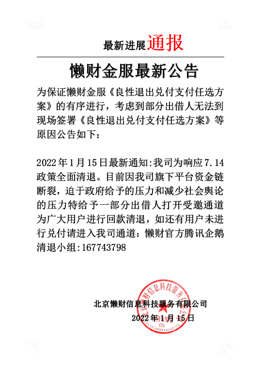 "懒财金服"进展希望有多大,如愿以偿
