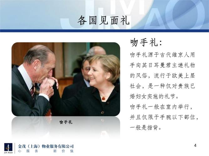 礼仪大全-各国见面礼