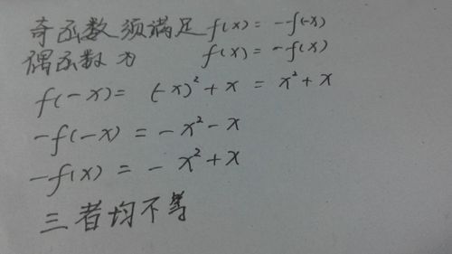 非奇非偶函数的相关函数类型