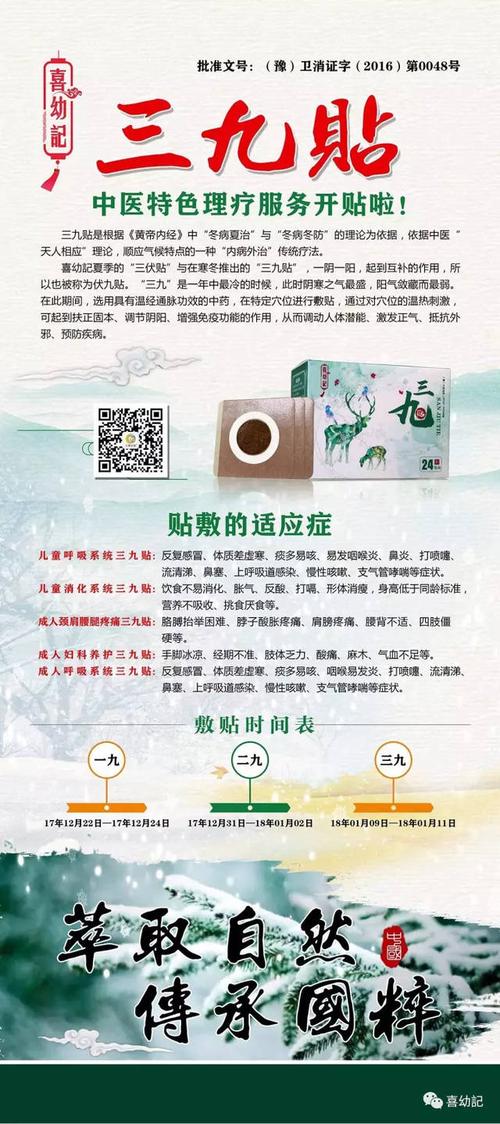 儿推世家喜幼记中药穴贴三九贴