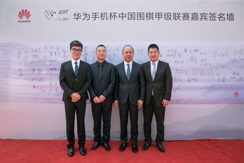 华为消费者业务大中华区总裁朱平与中国围棋协会副主席常昊以及世界