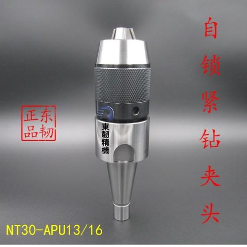 自动锁紧钻夹头炮塔铣床自锁钻夹头 30 24 7 一体式自紧钻夹头 nt30