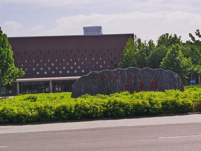 这是座落在津南区的海河教育园区图书馆