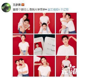 王彦霖艾佳妮宣布结婚从校服到婚纱白举纲等人送祝福