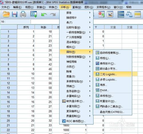 spss教程:回归分析:[2]二元逻辑回归