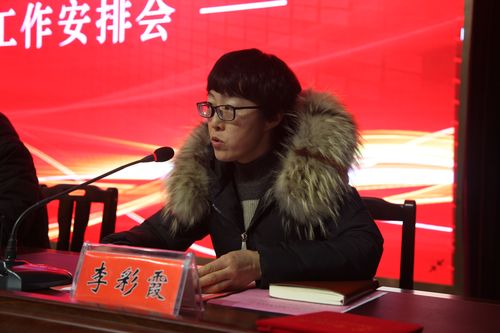 副校长李彩霞宣读表彰通报