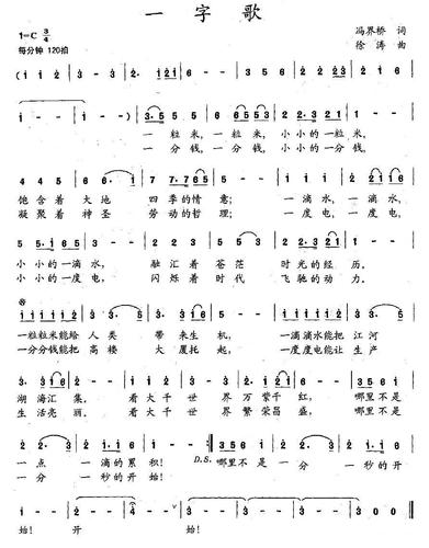 一字歌 简谱