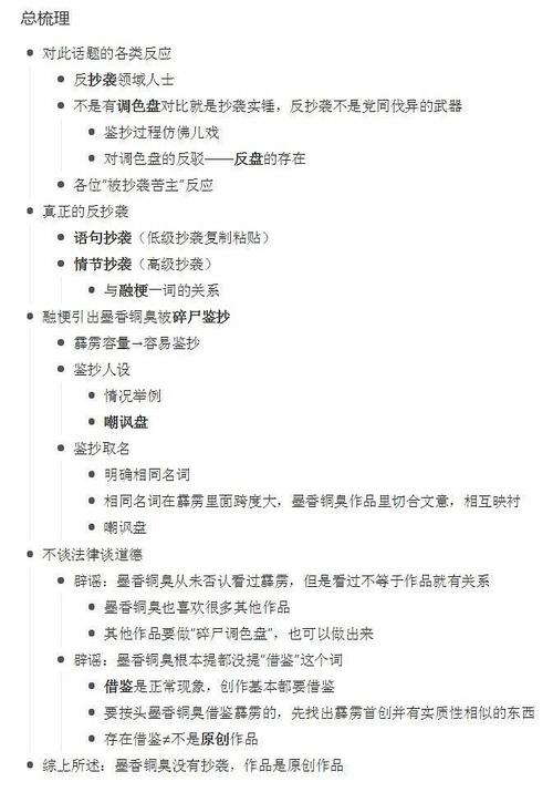 对于墨香铜臭《魔道祖师》《天官赐福》被污蔑抄袭一事的总梳理