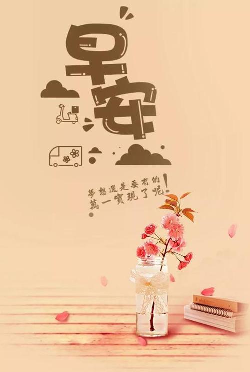 早安正能量唯美的心情说说,最新好看的早上好问候表情