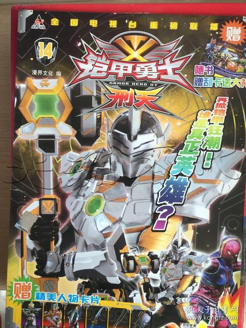 铠甲勇士刑天14