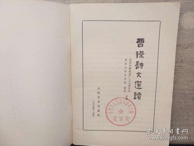 曹操诗文选读