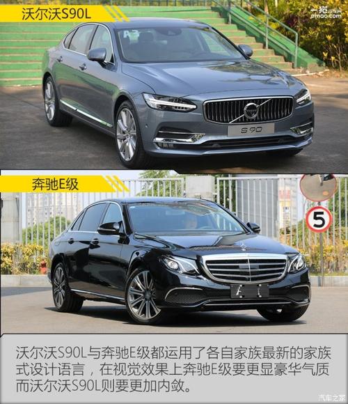 简约还是豪华沃尔沃s90l对比奔驰e300l
