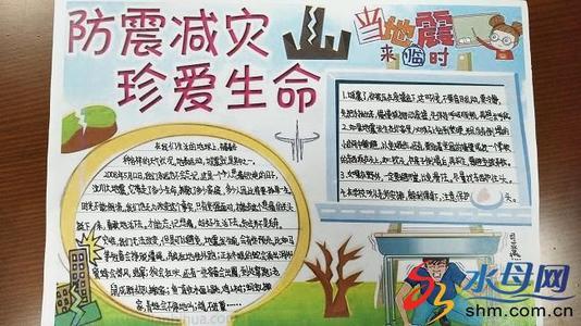 地震科普知识为主题手抄报 地震科普手抄报