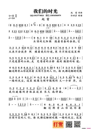 《我们的时光》原创简谱,赵雷作词 赵雷作曲 赵雷演唱