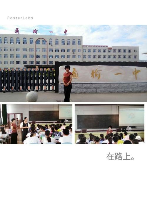 通榆一中