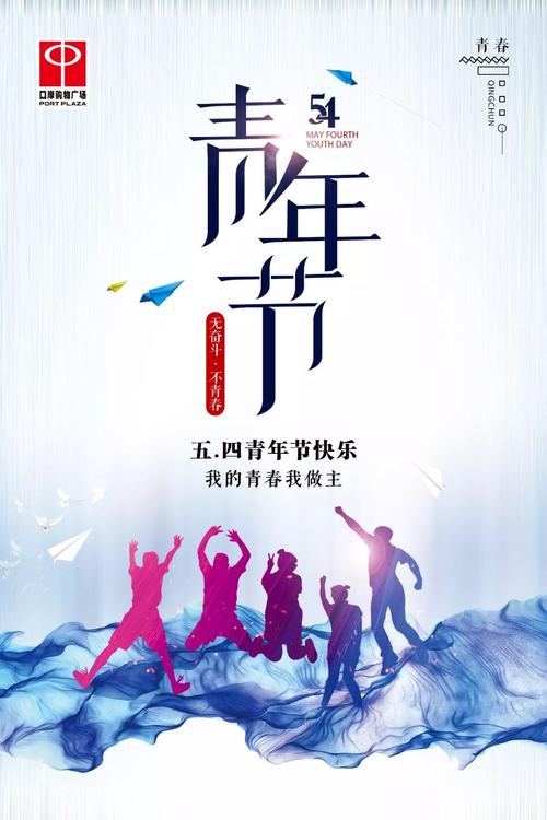 五四青年节快乐!