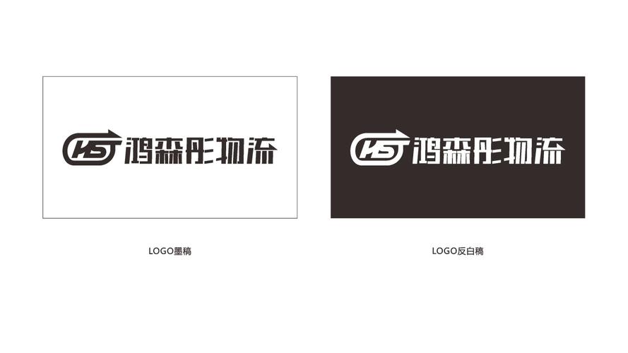 鸿森彤物流公司logo设计