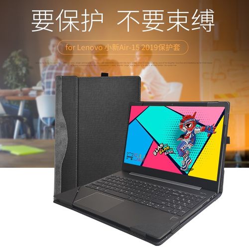 联想小新air14 2019款,联想小新air142019款 适用于联想小新air 15 2019保护套15.6青春笔记本电脑