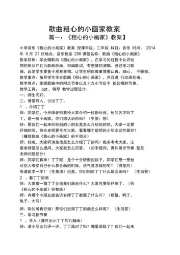 歌曲粗心的小画家教案.docx 6页