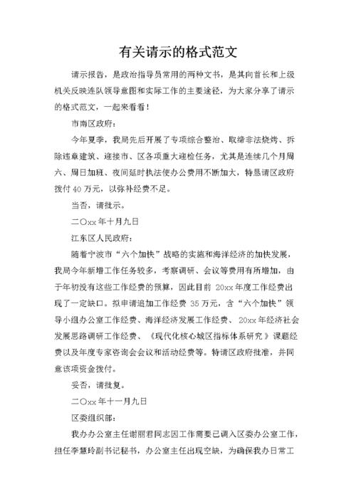 向上级报告的格式范文.docx 3页