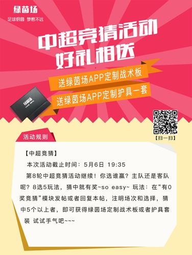 足球赛事竞猜活动海报