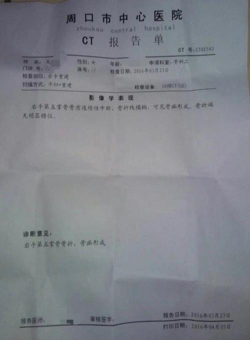 周口市中心医院对吴某某骨折ct报告单