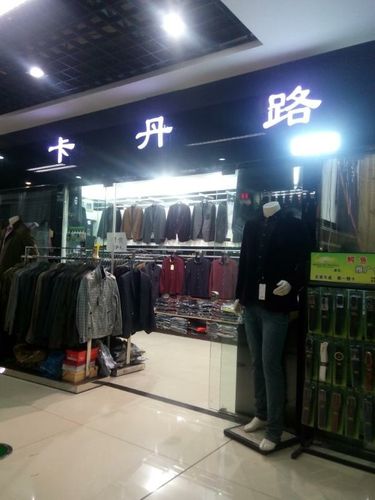 卡丹路(杭州九堡华贸鞋城专卖店)