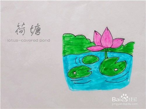少儿简笔画——怎么样一步一步画出盛夏的荷塘?