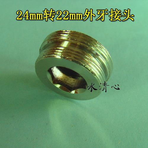 24mm转22mm外丝细牙接头台上净水器转接头配件龙头净水机分流器