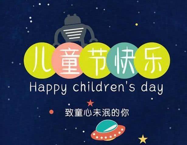 六一儿童节,致童心未泯的自己