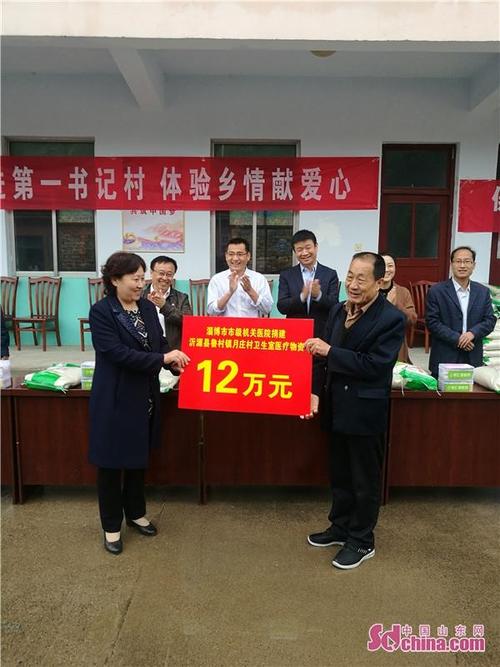 助力沂源健康扶贫——鲁村镇月庄村举行爱心捐赠仪式