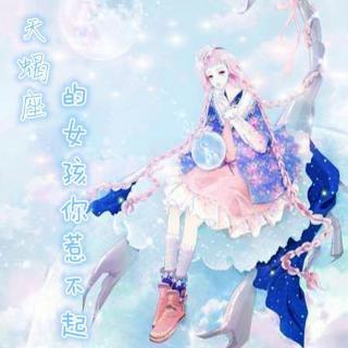 头像 天蝎座可爱图片大全集