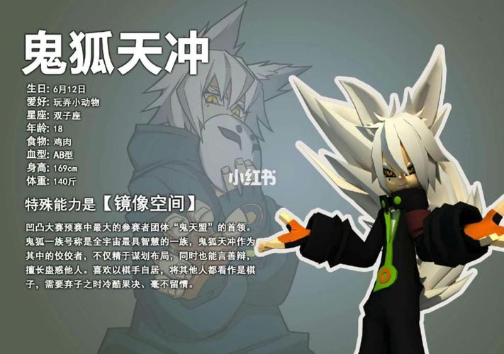 凹凸世界人物资料大全2