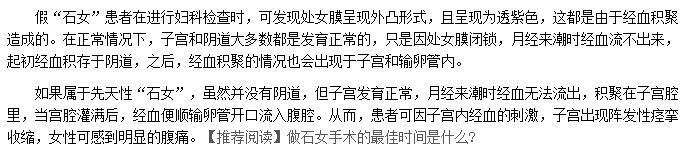 什么是石女?石女有月经吗?