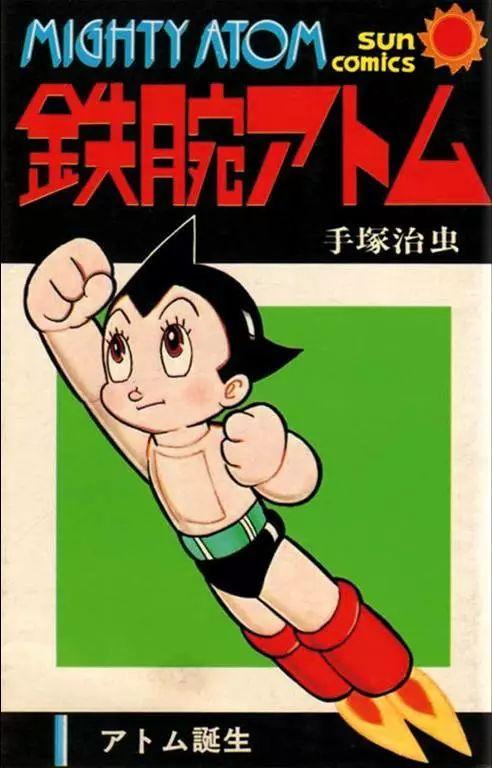 手冢治虫神作"铁壁阿童木"