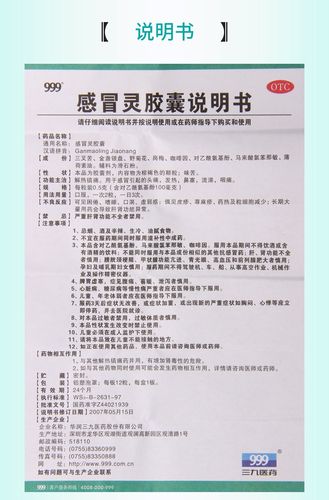连锁药房正品保证999感冒灵胶囊05g12粒