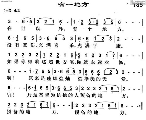 185首有一地方_基督教歌谱