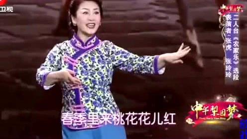 二人台《农家乐》选段张虎张玲玲