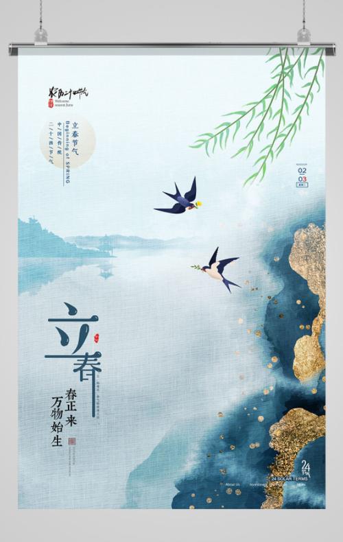 2021二十四节气立春创意海报设计