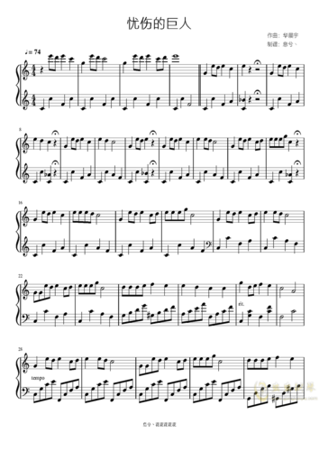 忧伤的巨人 钢琴谱(五线谱)
