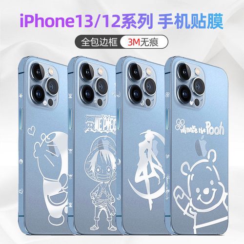 苹果13proMax,苹果13promax新配色 适用苹果13promax全身膜iphone12手机背贴边框透明卡通膜13镜头膜
