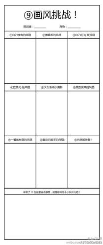 绘画素材# 收集了些画手问卷,表格等素材给小伙伴们练习用~出处见