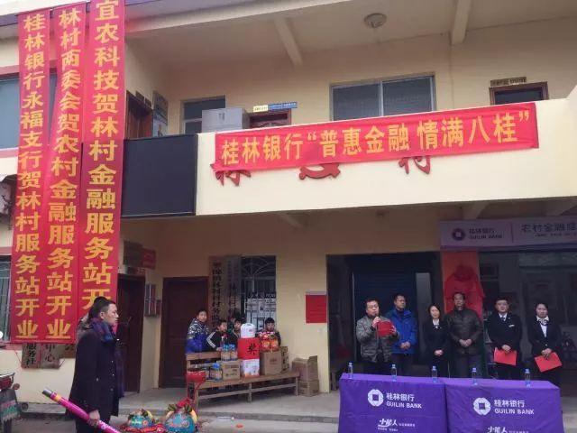 热烈祝贺永福县罗锦镇林村金融服务站开业