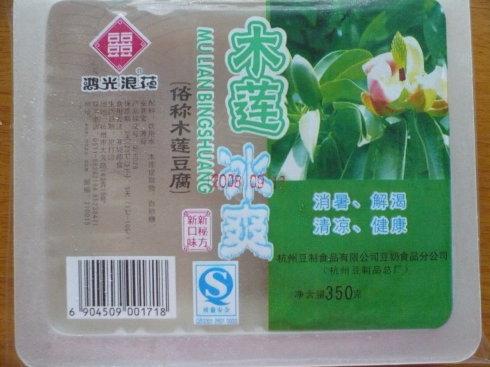 还有陪我度过这个夏天的木莲冰爽和自己做的冰粉