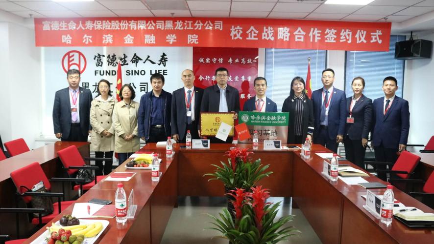 投资保险系开展校企合作,推动产教融合-哈尔滨金融学院投资保险系
