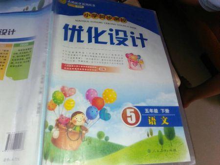 五年级下册语文优化设计的答案第六单元的