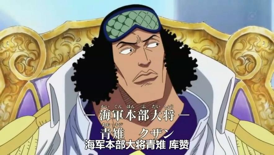 海军本部大将青雉